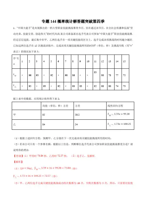 专题14概率统计解答题突破(第四季)-2019年领军高考数学(理)压轴题必刷题