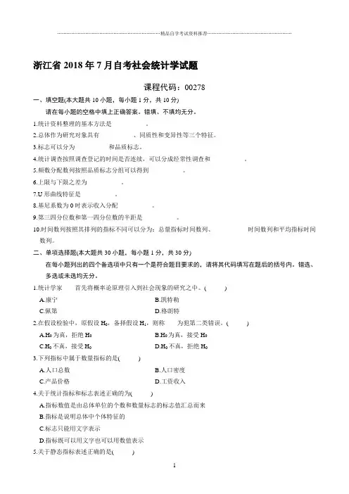 最新7月浙江自考社会统计学试题及答案解析