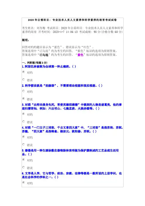 公需科目专业技术人员人文素养和科学素养的培育答案