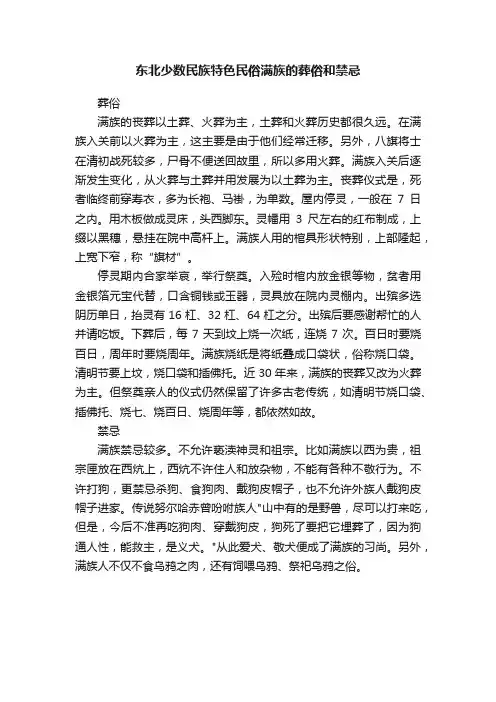 东北少数民族特色民俗满族的葬俗和禁忌