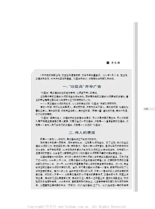 毛泽东褒奖的“功臣兵”