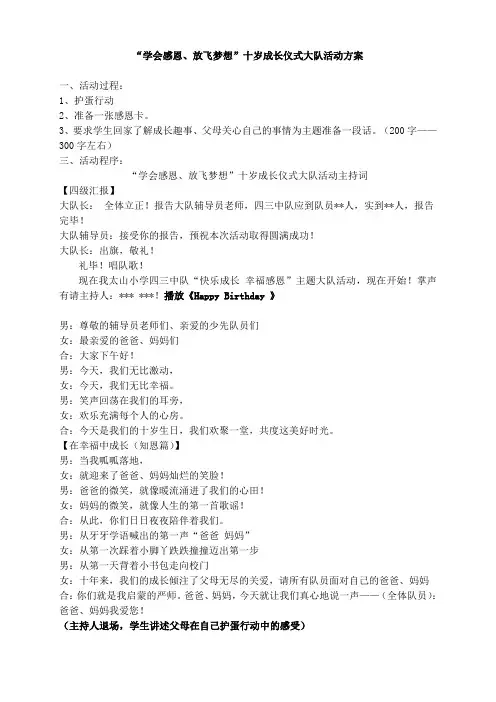 十岁成长仪式方案
