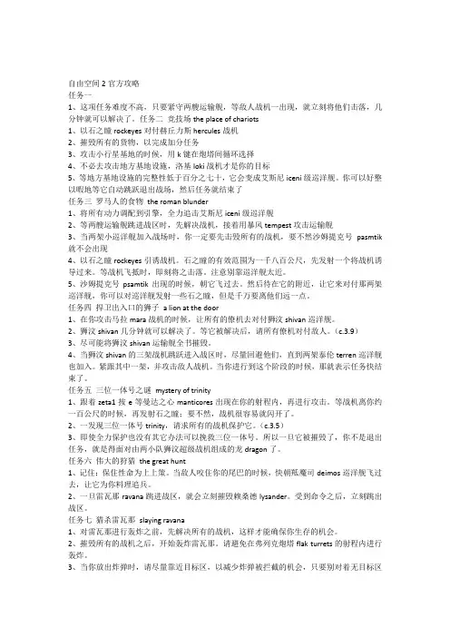 自由空间2官方攻略