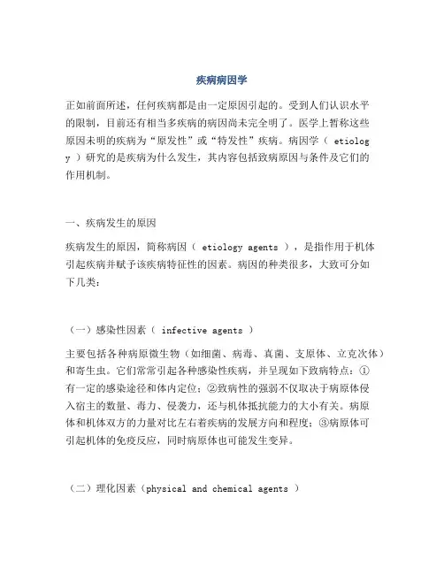 疾病病因学