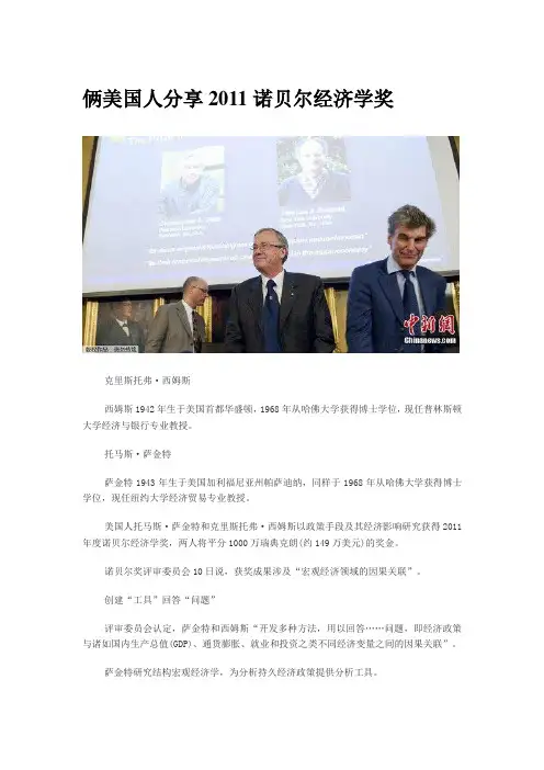 2011年诺贝尔经济学奖