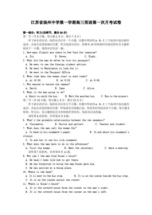 江苏省扬州中学高三英语第一次月考试卷