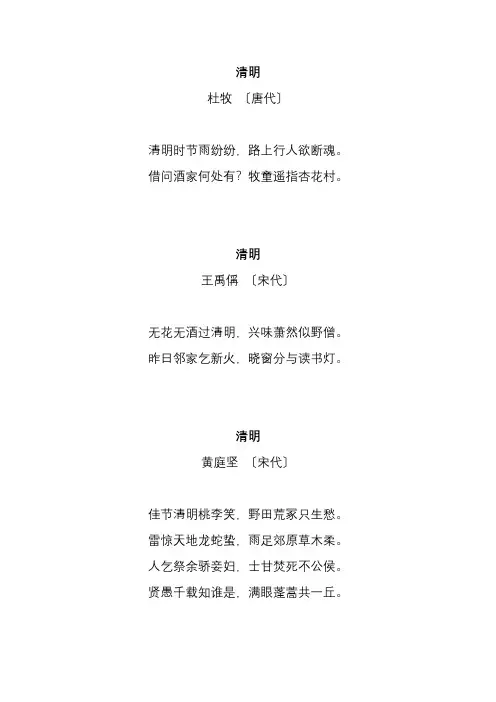 关于清明的古诗30首