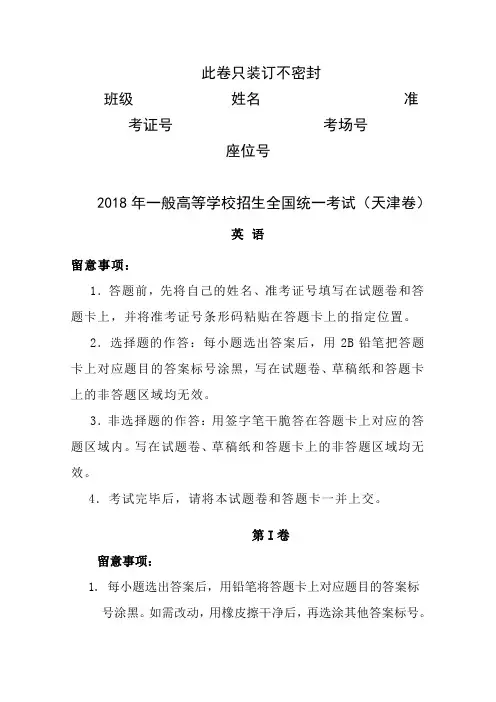 2018年高考英语天津卷Word版含答案