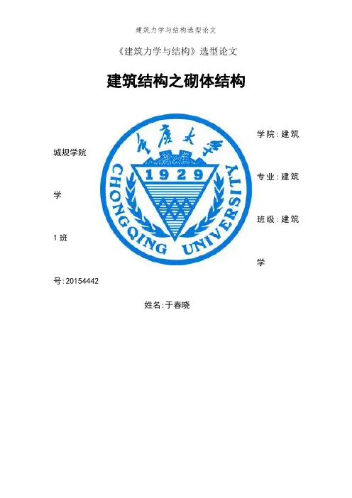 建筑力学与结构选型论文