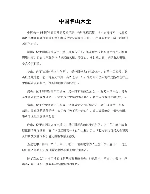 中国名山大全