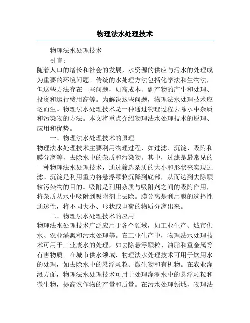 物理法水处理技术