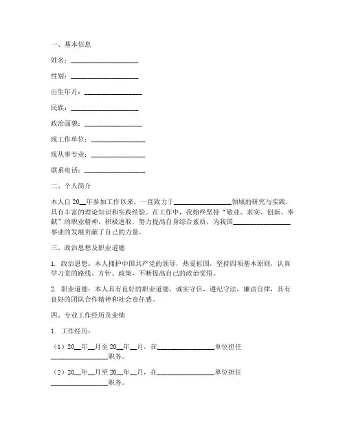 高级职称评审业务自传内容模板