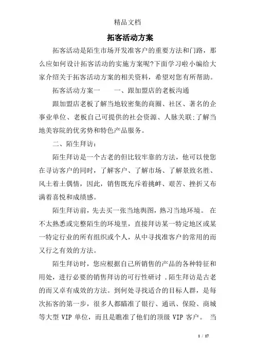 拓客活动方案
