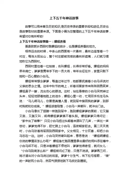 上下五千年神话故事