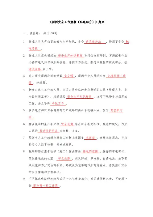 2023年安规配电题库