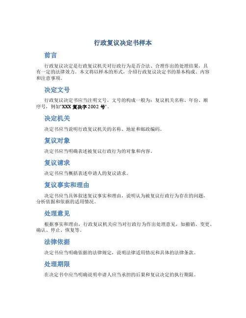 行政复议决定书样本