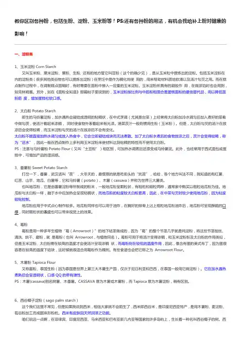 教你区别各种粉-包括生粉、淀粉、玉米粉等