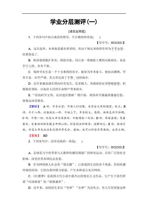 2018-2019学年高一语文上册课时同步检测38