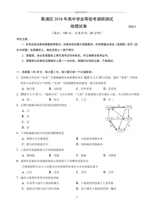 黄浦地理二模试卷附答案精编版