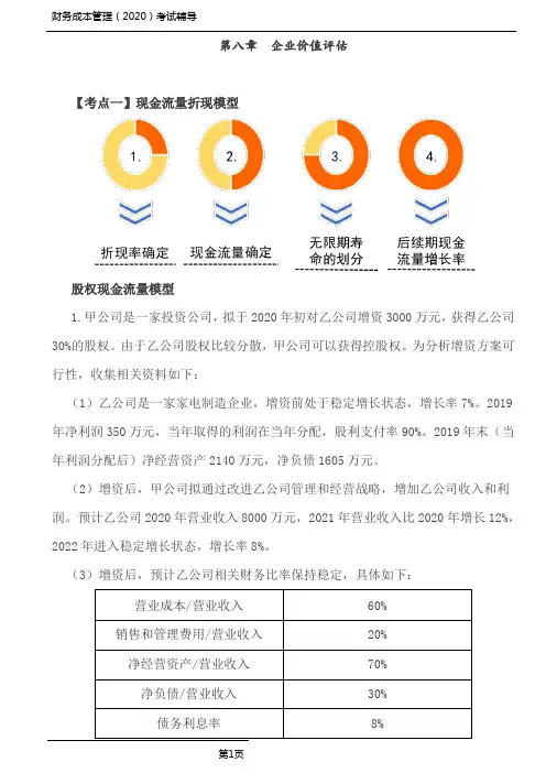 财务成本管理(2020)考试习题-第09讲_企业价值评估-闫华红