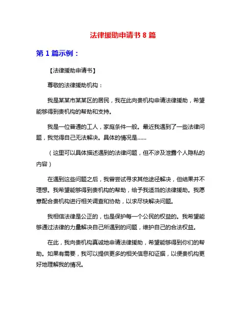 法律援助申请书8篇