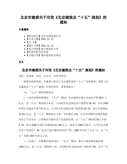 北京市建委关于印发《北京建筑业“十五”规划》的通知