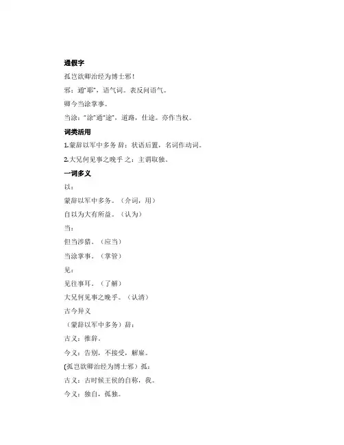 《孙权劝学》文言文知识点