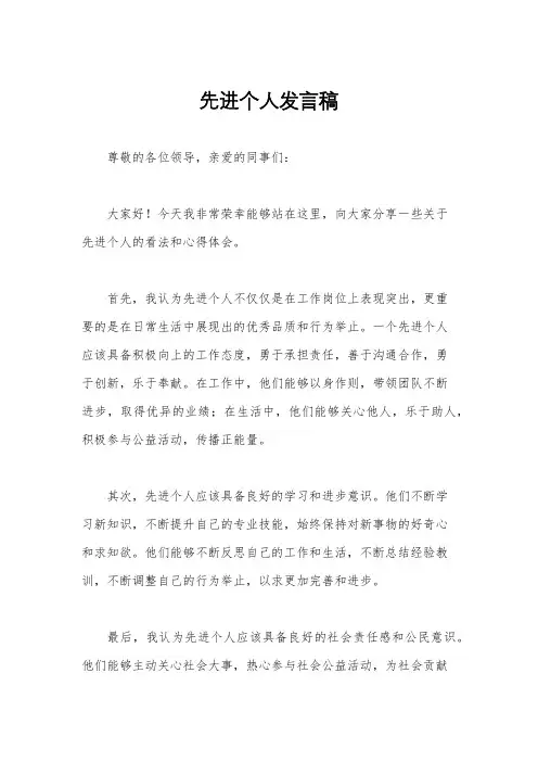 先进个人发言稿