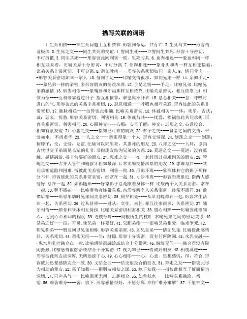 描写关联的词语