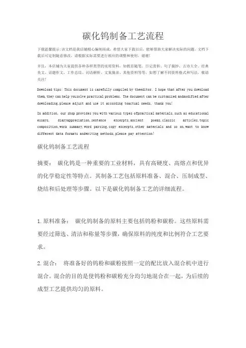 碳化钨制备工艺流程