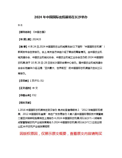 2024年中国国际农机展将在长沙举办