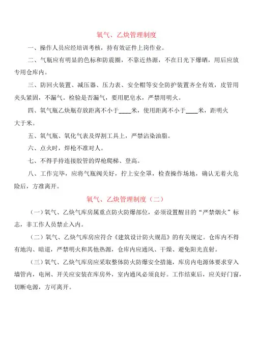 氧气乙炔管理制度(2篇)
