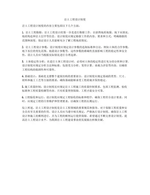 岩土工程设计制度