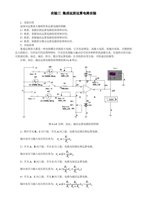 实验三 集成运放运算电路实验