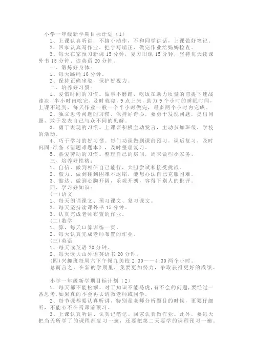 小学一年级新的一年愿望和目标