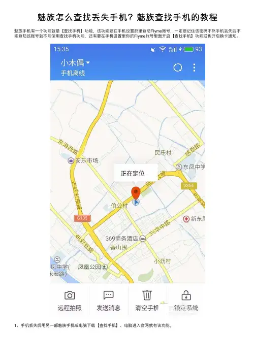 魅族怎么查找丢失手机？魅族查找手机的教程