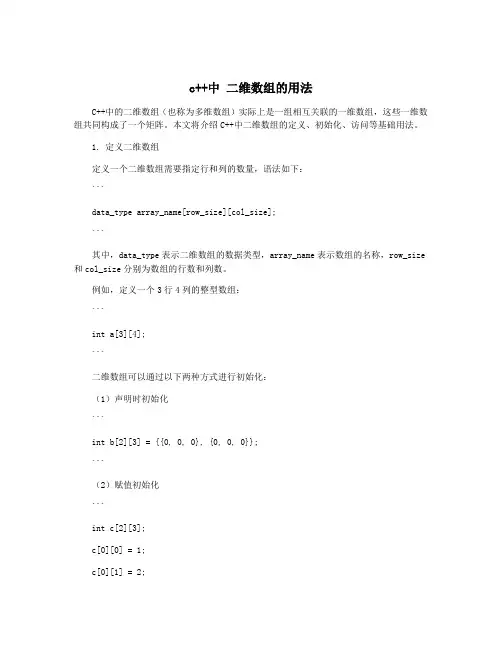 c++中 二维数组的用法