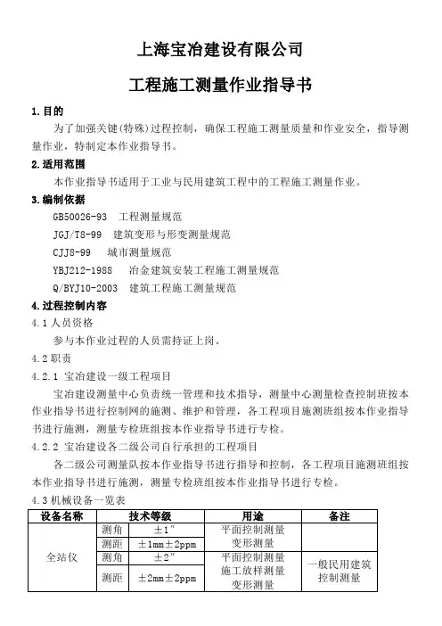 工程测量作业指导书