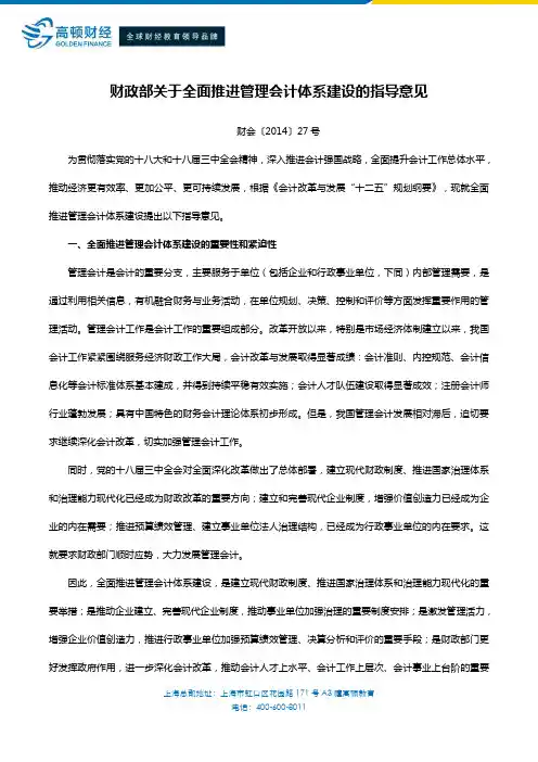 财政部关于全面推进管理会计体系建设的指导意见