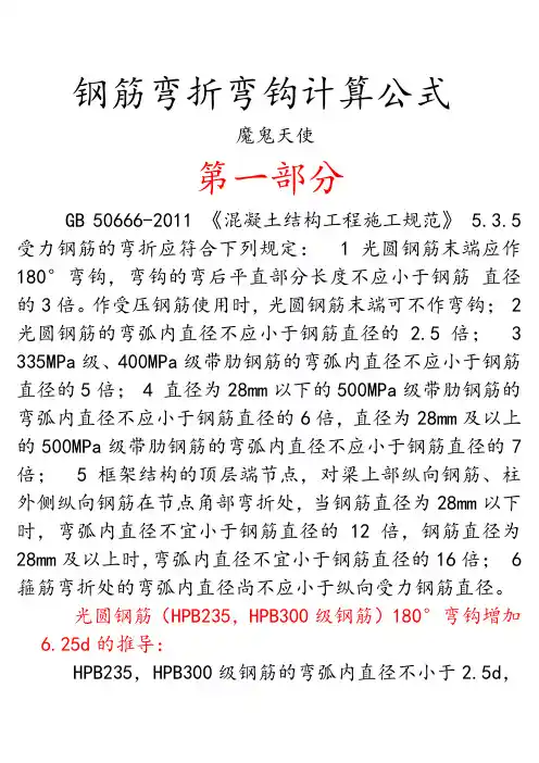钢筋弯折弯钩计算公式