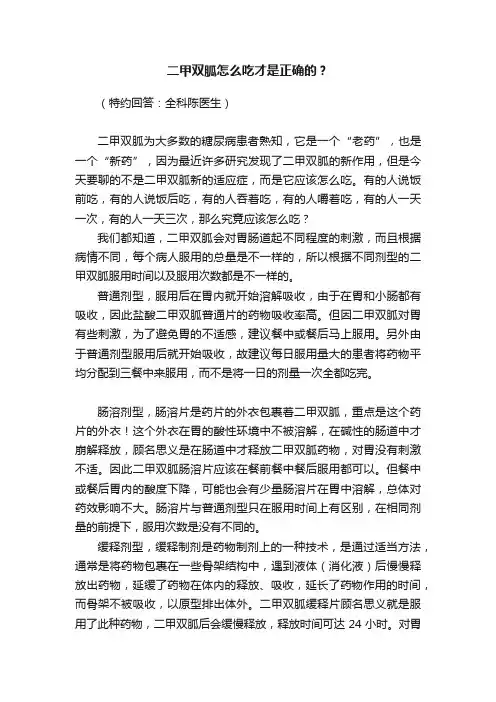 二甲双胍怎么吃才是正确的？
