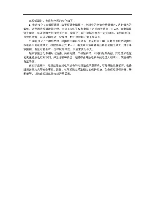 三相短路电流电压变化