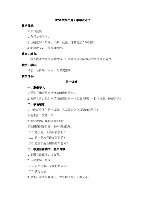 《成语故事二则》教学设计2