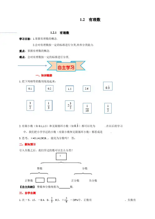 最新人教版初中七年级上册数学《有理数》导学案