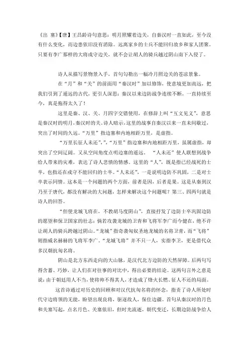 出塞王昌龄古诗意思解释