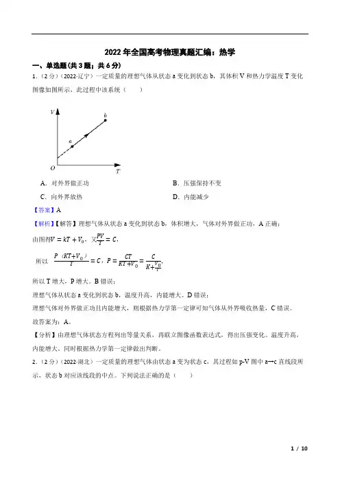 2022年全国高考物理真题汇编：热学