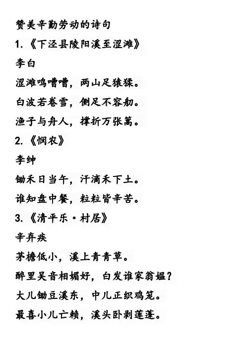 赞美辛勤劳动的诗句