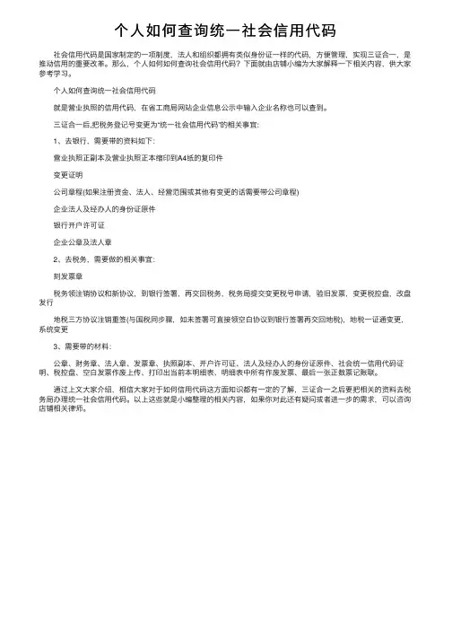个人如何查询统一社会信用代码