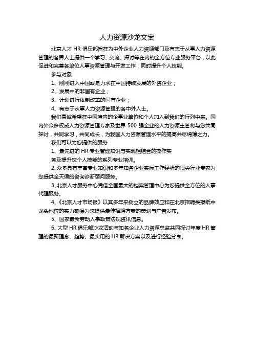 人力资源沙龙文案