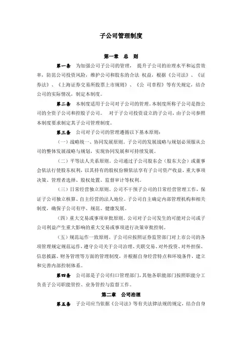私募基金管理公司子公司管理制度